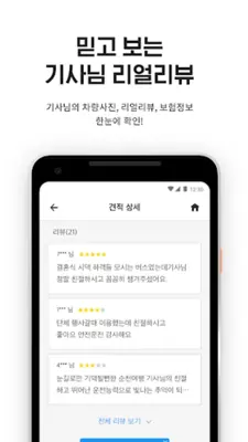 콜버스 - 1등 버스대절 최저가 예약 (관광버스대절) android App screenshot 1